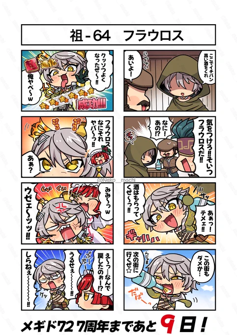 メギド7周年まであと9日!
祖-64 フラウロス

#ゆるメギ4コマリジェネレイト
#メギド72 