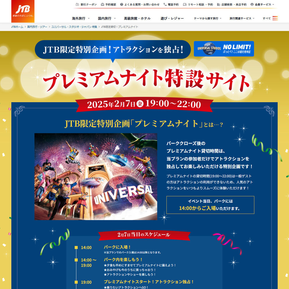 JTBトラベルメンバー限定】USJ プレミアムナイト招待券が当たる 🎁https://t.co/ydXoiM79IY✨←こちらから #懸賞  #プレゼント #キャンペーン #懸賞生活 #会員登録 #USJ #ユニバーサル・スタジオ・ジャパン #ユニバ #スーパー・ニンテンドー・ワールド