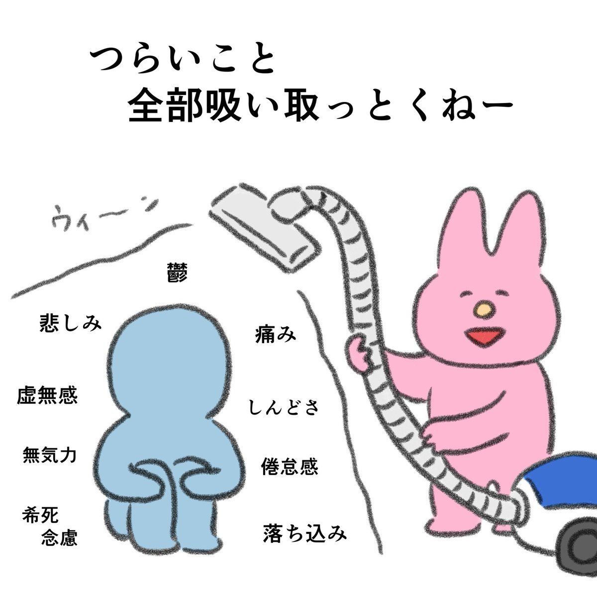 naonyan_naonyan's tweet image. 【定期】鬱そうじ機で、冬の鬱も吸い取りたい