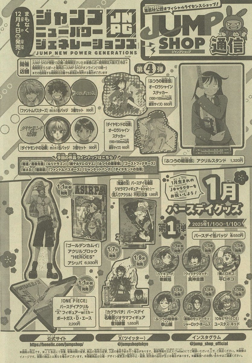 ☆WJ1号掲載JUMP SHOP通信☆ ・ジャンプニューパワー
