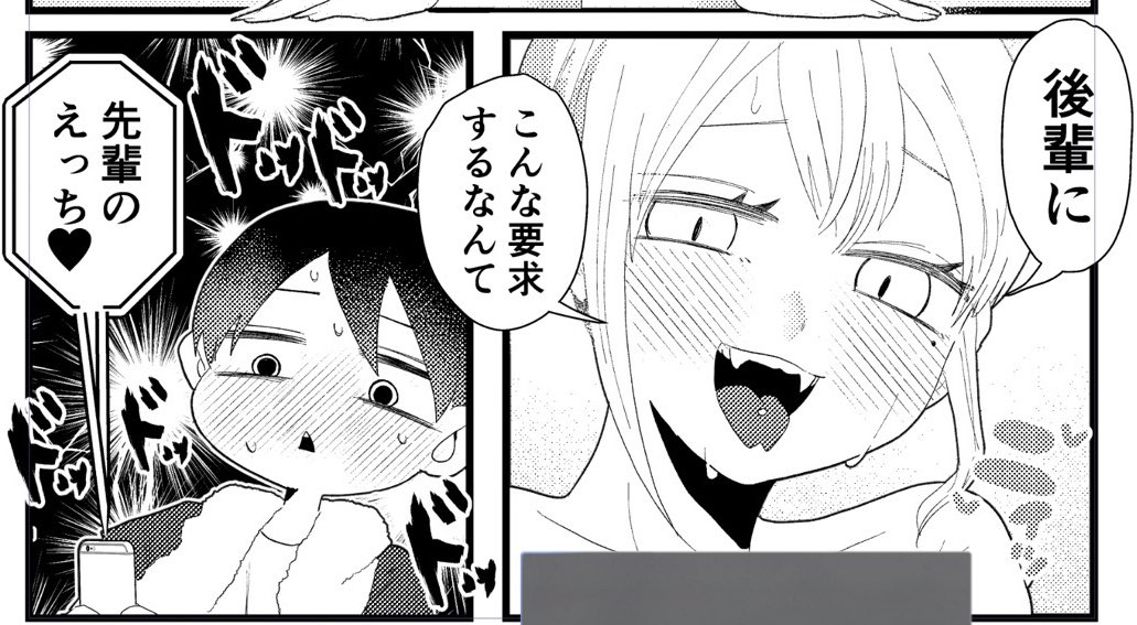 先輩だけですよ? 