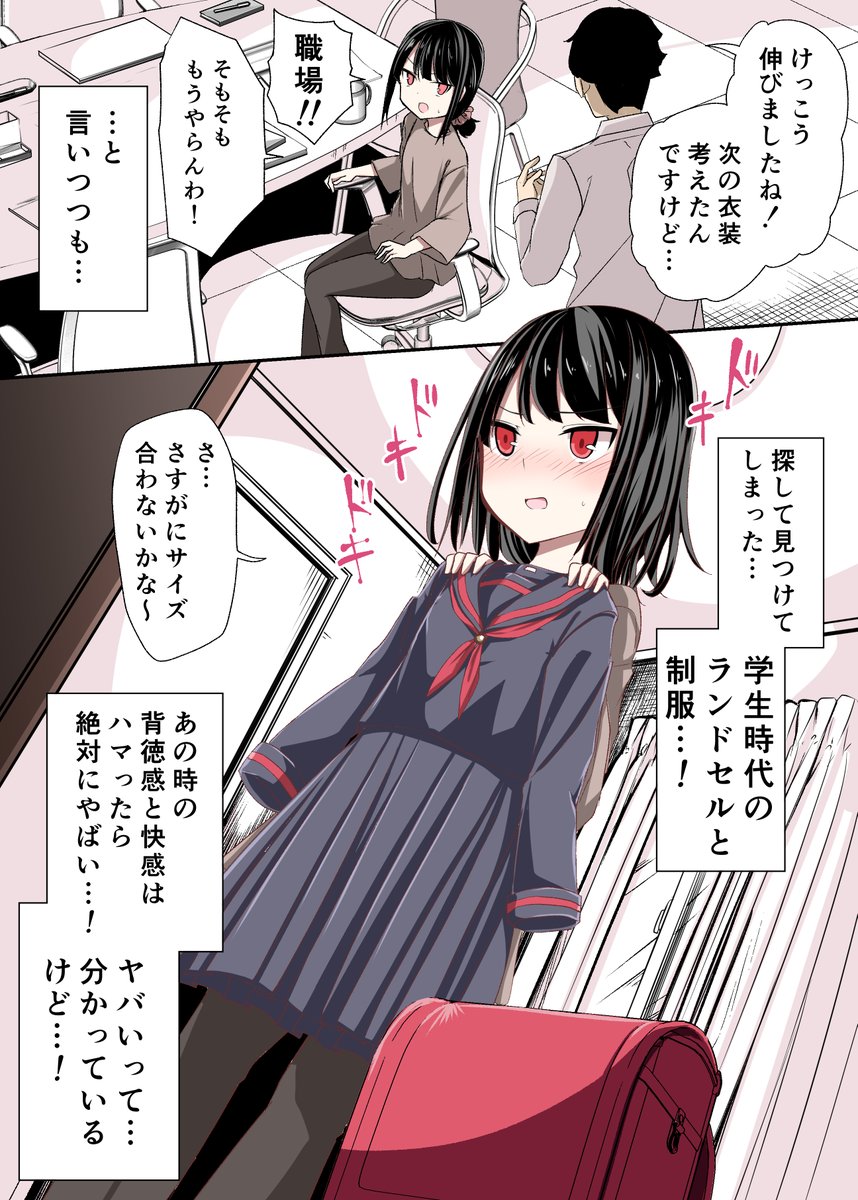 身長童顔28歳がいけない方向でコスプレにハマっていく話②(1/2) 