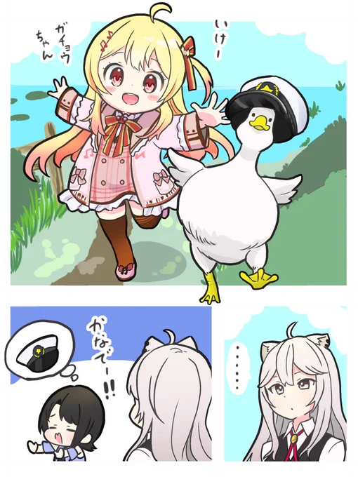 #Artnose
いたずらガチョウと奏ちゃん🪿 