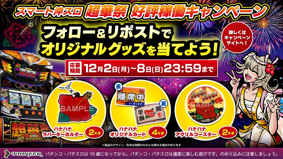 slot_pioneer's tweet photo. ✨🌺✨✨🌺✨✨🌺✨
「スマート沖スロ　超華祭」
🎉好評稼働キャンペーン🎊
✨🌺✨✨🌺✨✨🌺✨

①本アカウントをフォロー
②このポストをリポスト

抽選でオリジナルハナハナグッズが当たる!?

▼詳細
https://t.co/hWM9NtEJCT

▼最速!新台レポート
https://t.co/7jVdyK7Ce2

#スマート沖スロ超華祭 https://t.co/9XcpRWsqeQ