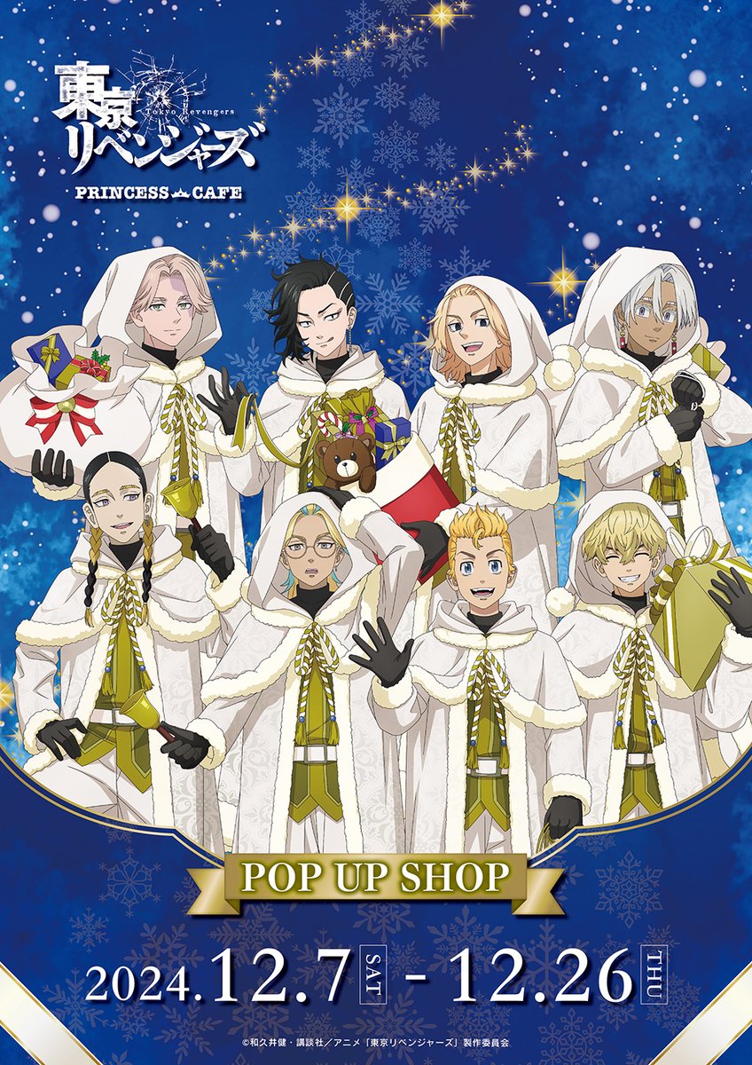 🎉TVアニメ『東京リベンジャーズ』POPUPショップ開催決定🎉 期間：12/7