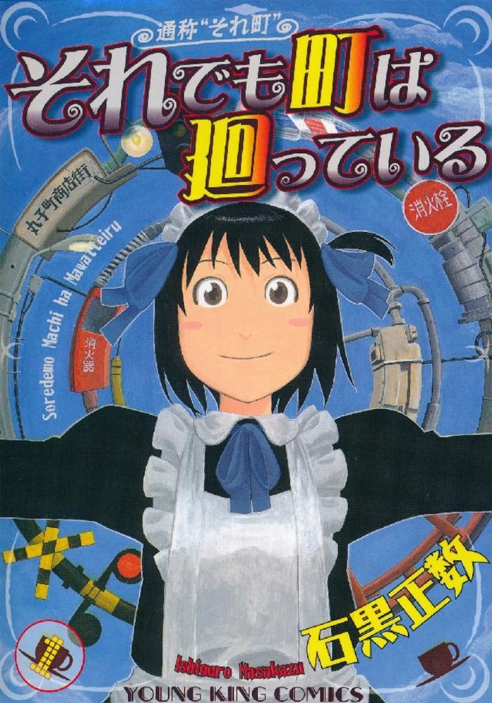 shosen_online's tweet image. 書泉オンラインより、全巻特典つき全巻セット予約開始のお知らせ！

【予約】それでも町は廻っている　全巻セット（全16巻）

16枚のイラストカードに、5種類から選べる全巻セット特典の2L判イラストカードもおつけしてお届けします！石黒正数先生の名作をぜひこの機会に！

shosen.tokyo/?pid=183732935