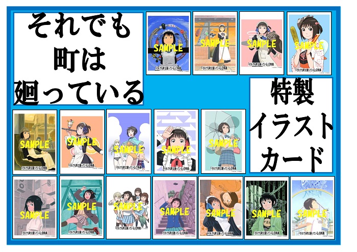 shosen_online's tweet image. 書泉オンラインより、全巻特典つき全巻セット予約開始のお知らせ！

【予約】それでも町は廻っている　全巻セット（全16巻）

16枚のイラストカードに、5種類から選べる全巻セット特典の2L判イラストカードもおつけしてお届けします！石黒正数先生の名作をぜひこの機会に！

shosen.tokyo/?pid=183732935