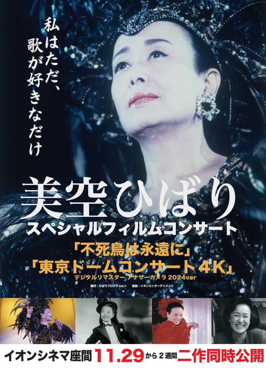 11/29(金)よりイオンシネマ座間にて上映致します✨ 「ｽﾍﾟｼｬﾙﾌｨﾙﾑｺﾝｻｰﾄ