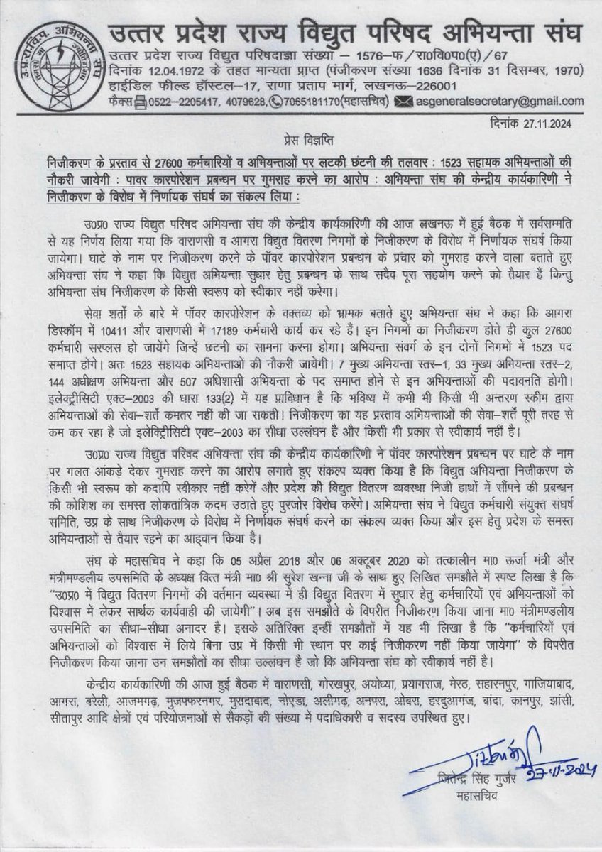 SugaTVINDIA's tweet image. निजीकरण बंद करो #stop_privatization @myogiadityanath @yadavakhilesh @aajtak @abhisar_sharma @ultachasmauc