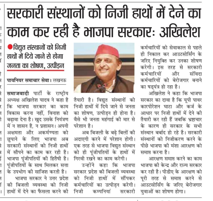 SugaTVINDIA's tweet image. निजीकरण बंद करो #stop_privatization @myogiadityanath @yadavakhilesh @aajtak @abhisar_sharma @ultachasmauc