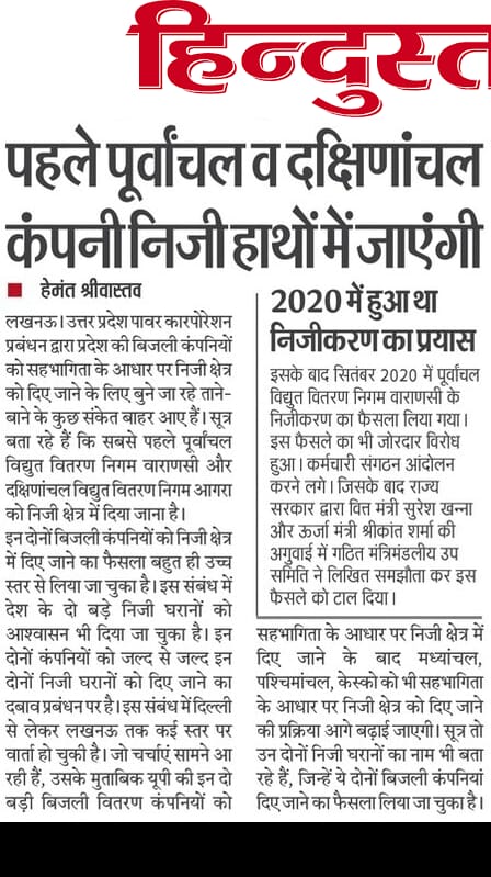 SugaTVINDIA's tweet image. निजीकरण बंद करो #stop_privatization @myogiadityanath @yadavakhilesh @aajtak @abhisar_sharma @ultachasmauc