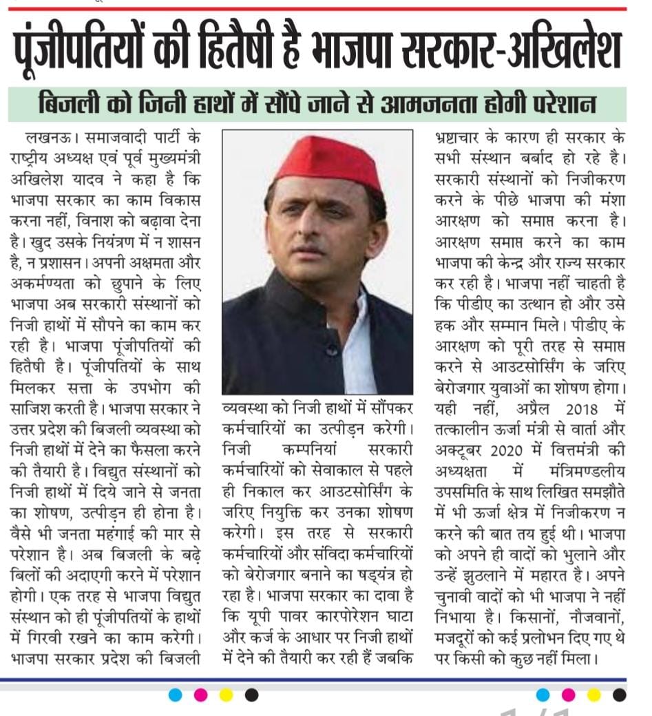 SugaTVINDIA's tweet image. निजीकरण बंद करो #stop_privatization @myogiadityanath @yadavakhilesh @aajtak @abhisar_sharma @ultachasmauc