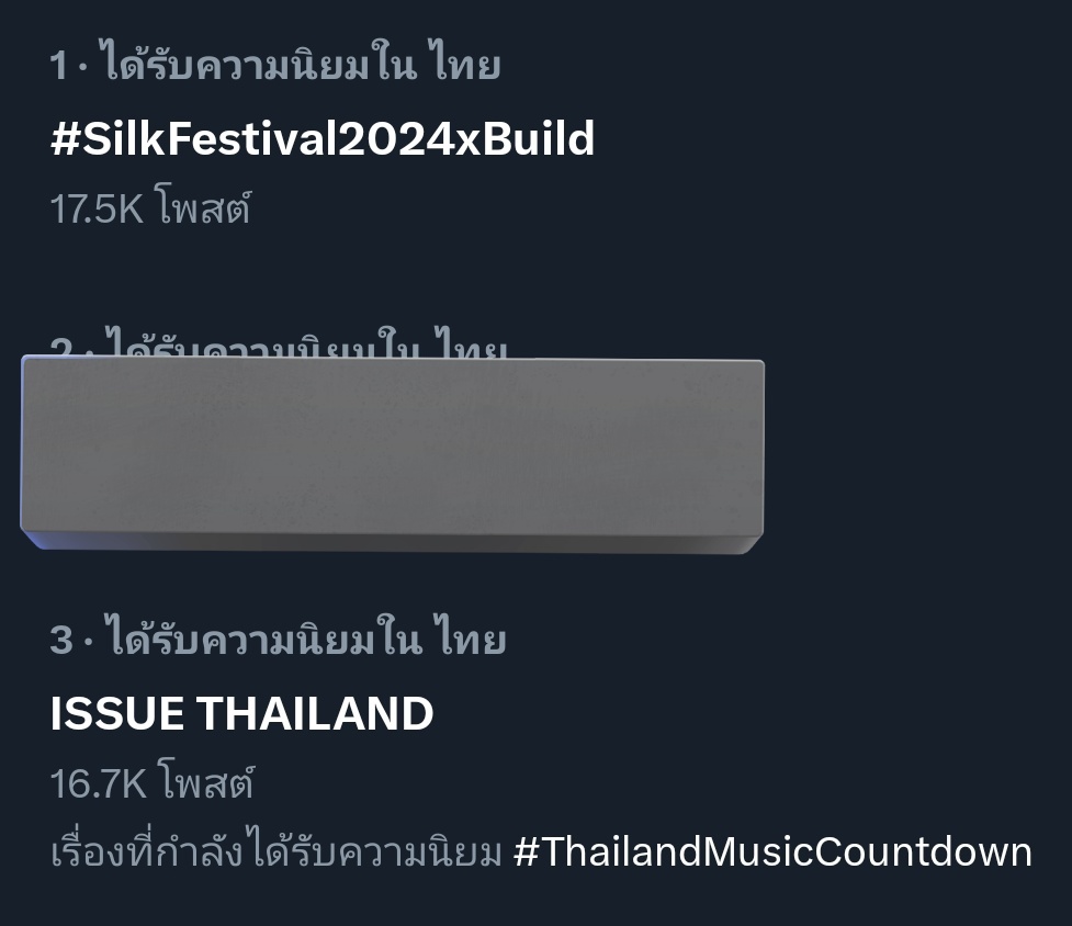 อันดับ 1 เทรนไทยแล้ว 🎉🎉🎉🎉🎉🎉

BUILD TOGETHER WITH ISSUE THAILAND
#SilkFestival2024xBuild