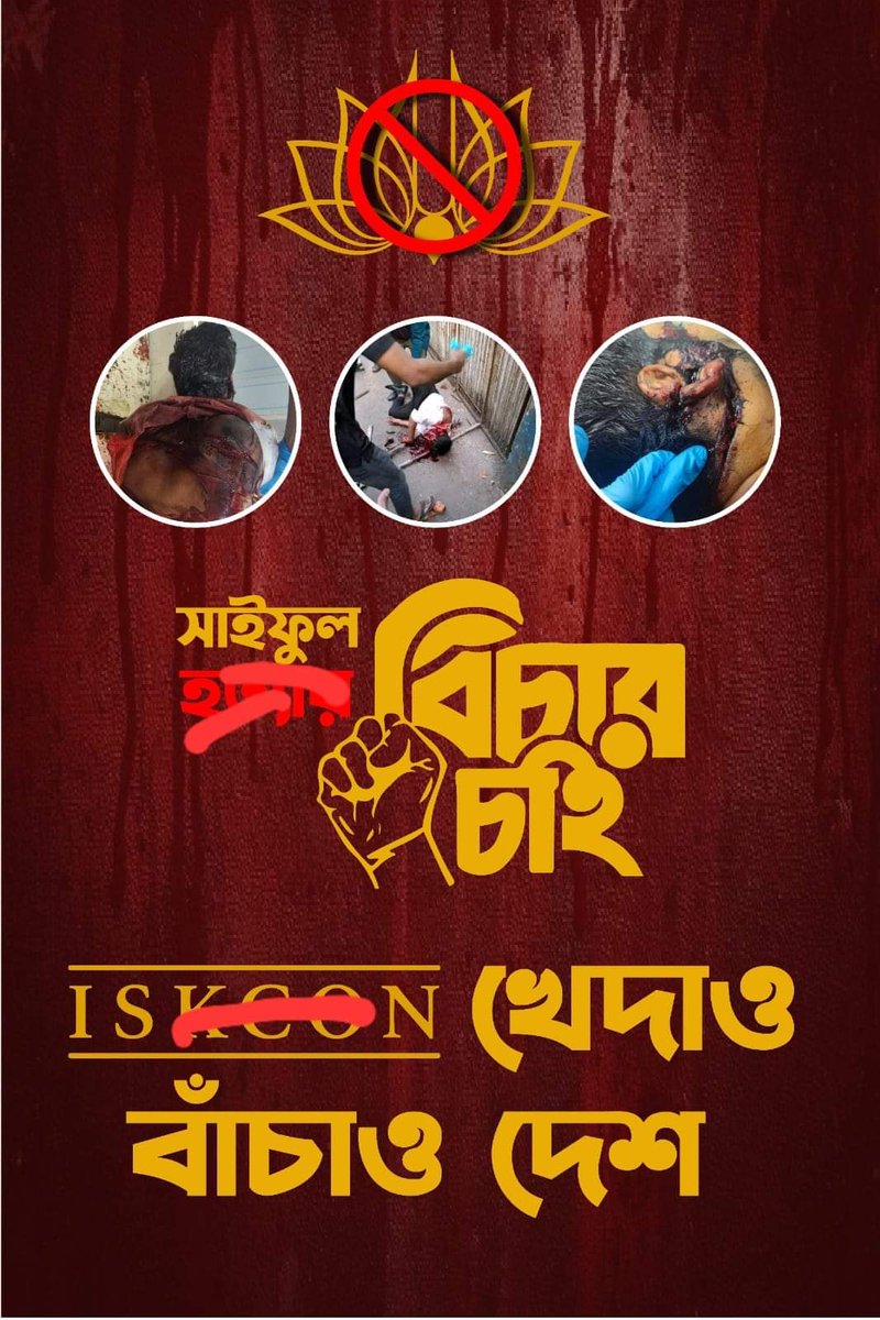 TohabAbrar's tweet photo. #JusticeForSaifulIslam
#Baniskcon
#BanRSS
#PunishmentForChinmoyPrabhu
#TerroristISKCON 
#terroristModi 
#boycottindia 
#terrorist_RipublicBangla
#HindutvaTerrorist https://t.co/ErbIcYWfxA