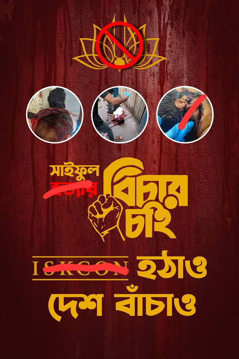 TohabAbrar's tweet photo. #JusticeForSaifulIslam
#Baniskcon
#BanRSS
#PunishmentForChinmoyPrabhu
#TerroristISKCON 
#terroristModi 
#boycottindia 
#terrorist_RipublicBangla
#HindutvaTerrorist https://t.co/ErbIcYWfxA