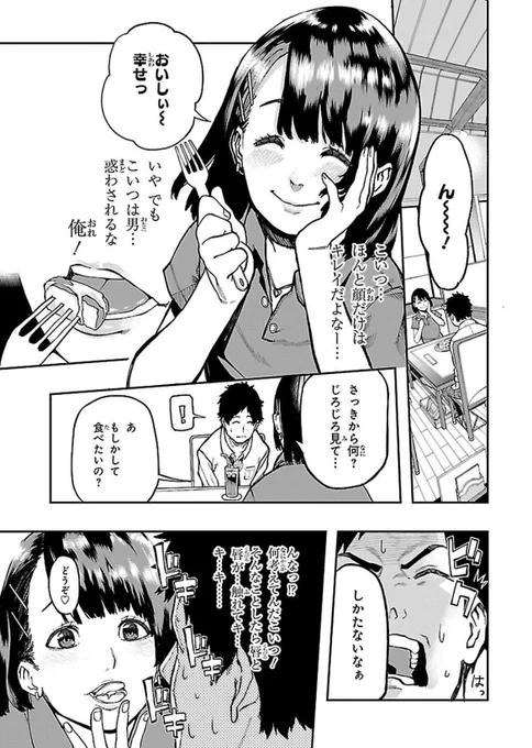 彼女が男の娘だった(3/4) 
