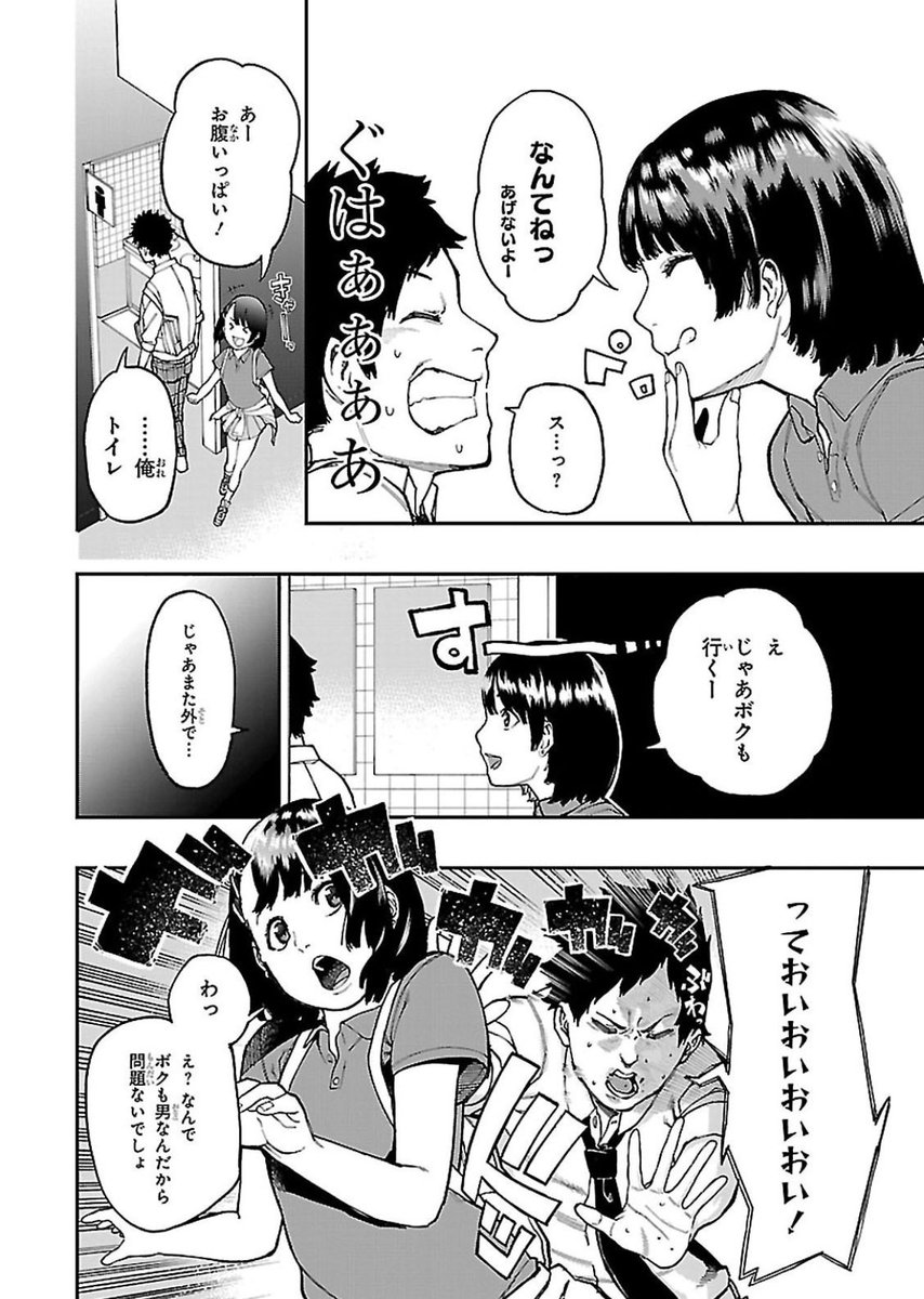 彼女が男の娘だった(3/4) 