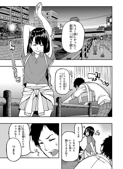 彼女が男の娘だった(4/4)

ギャルと付き合っちゃったアンソロジーに収録されたショート読切からでした!
https://t.co/OC1hb1Pm1Z 