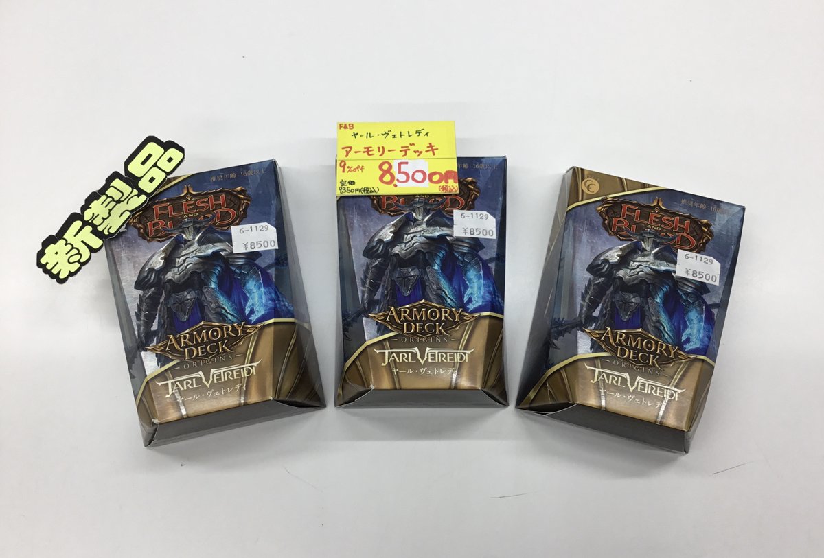 新商品情報】 フレッシュ＆ブラッド アーモリーデッキオリジン「ヤール