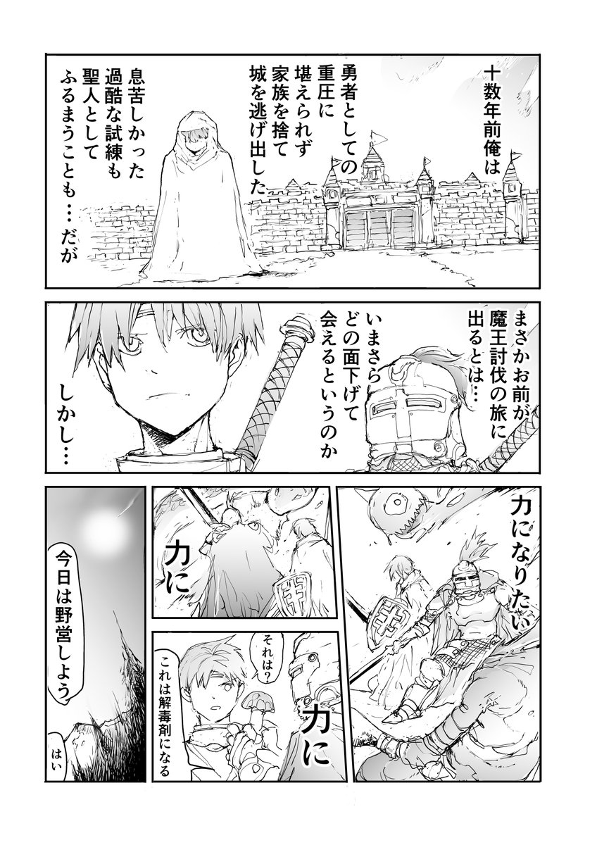 勇者の父親 