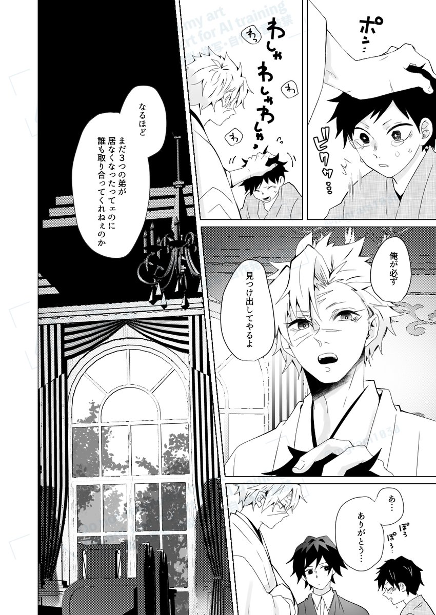 余生の御伽にミステリを 1話③

※なんちゃってミステリさねぎゆ
※モブが嫌ってほど出てきます 