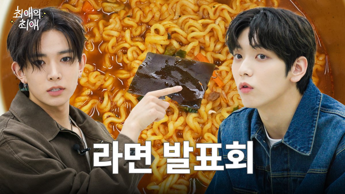 [최애의 최애] 네 번째 발표자 공개 🧑🏻‍🏫 

누가 라면 이야기를 이렇게 살벌하게 해요...?

‘쫄깃쫄깃 사람을 울리는 오동통통 라면이 제일조아’ 
동아리 회장 엔하이픈 희승의 라면 발표회!  

촬영하러 와서 라면만 먹다가 간 최초의 게스트 大공개

❣️YouTube ‘Pixid’ 채널
❣️매주 목요일 오후 7시