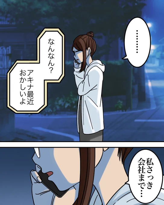 お互いにヤバい秘密がある夫婦の話【4】6/8 