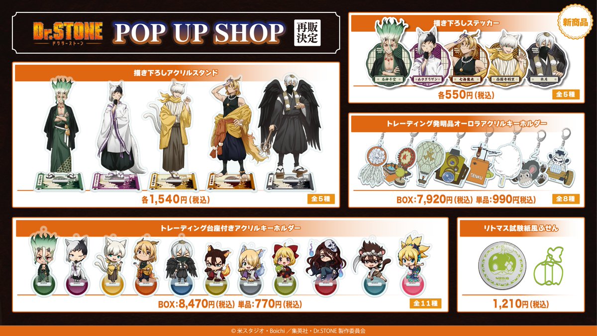 ˋ🏮TVアニメ「#DrSTONE」グッズ 再販売中！🐈‍⬛ˊ˗ 『百鬼夜行』テーマ