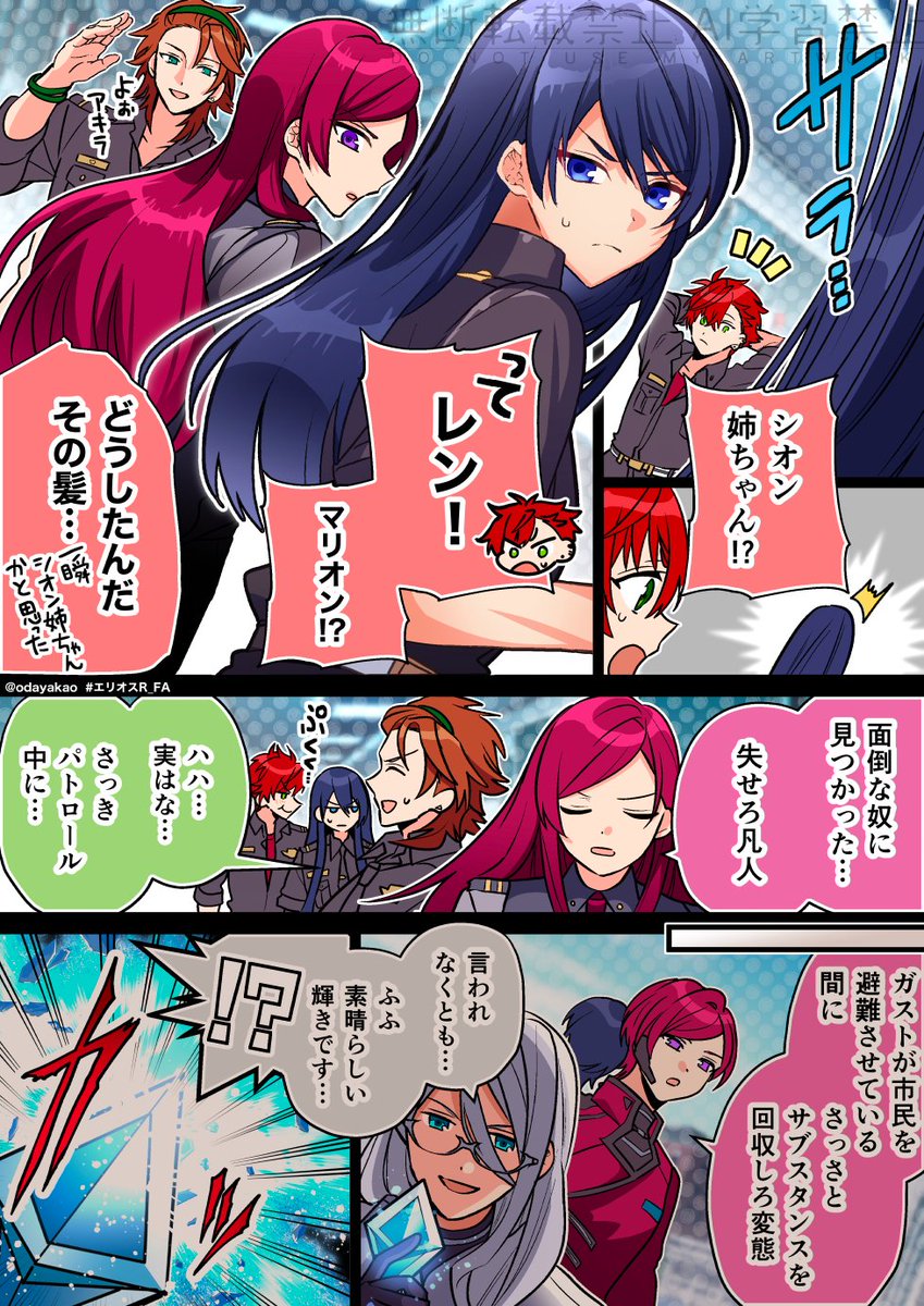 髪が伸びるサブスタンスの話

#エリオスR_FA 