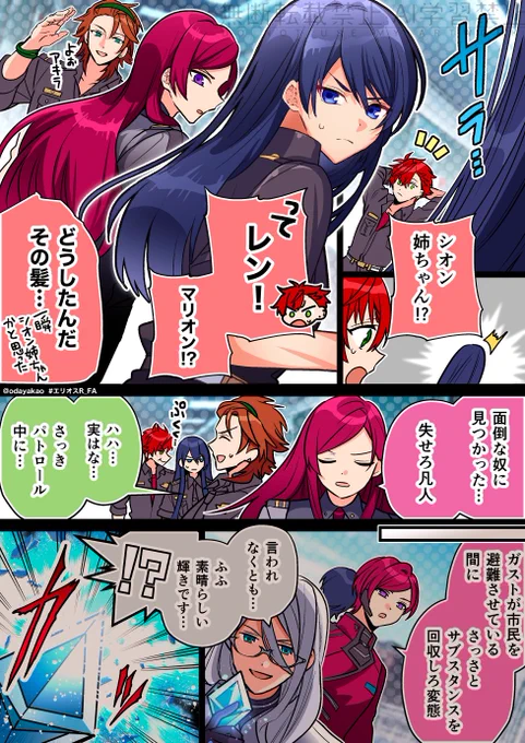 髪が伸びるサブスタンスの話

#エリオスR_FA 