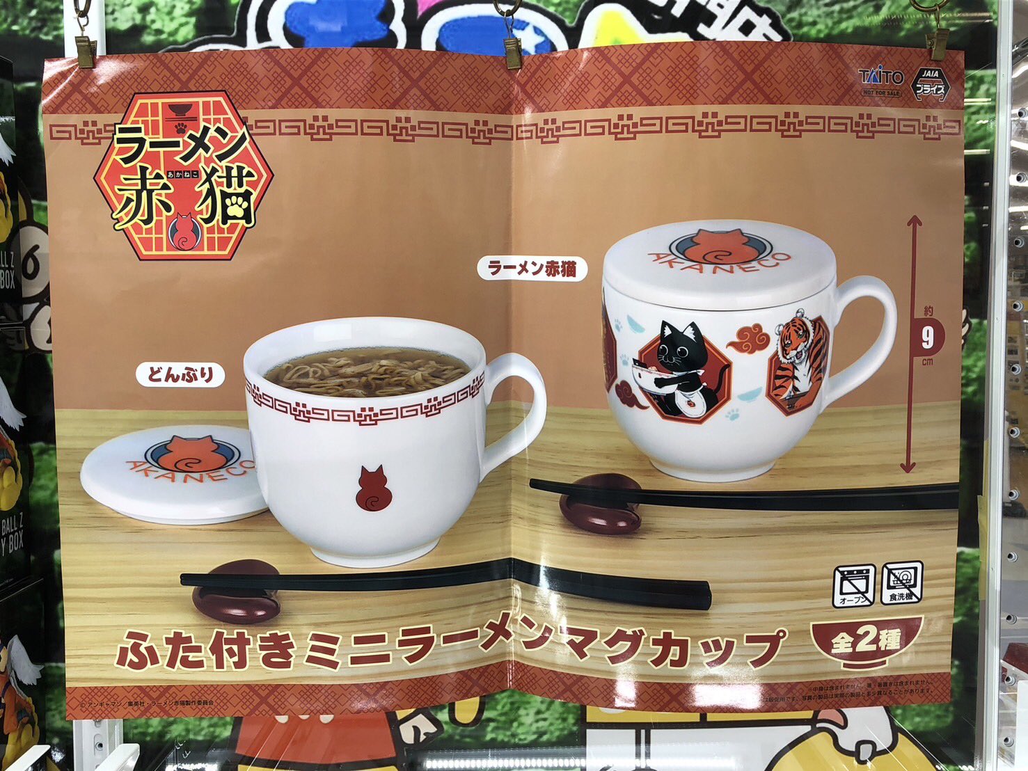 ラーメン赤猫 ふた付き ミニラーメンマグカップ 4個セット ラーメン赤