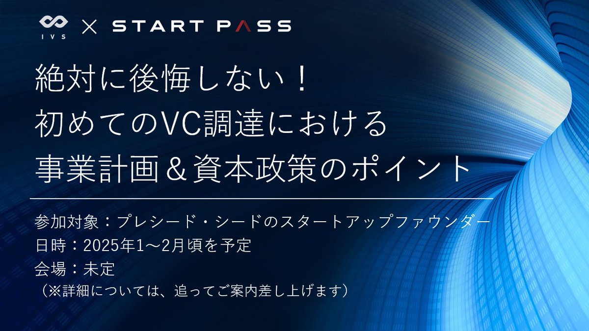 startpass555's tweet photo. \LAUNCHPAD SEED 2024 アフターイベントを開催!/
「絶対に後悔しない!初めてのVC調達における事業計画&資本政策のポイント」を開催します💡
詳細は決まり次第ご案内します!@IVS_Official @startpass555 をフォローしてお待ちください📨
#LAUNCHPAD #LAUNCHPADSEED #IVS #StartPass https://t.co/2r3moBJ4US
