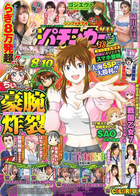 漫画パチンカーMAX発売中です!☺️
先バレ大好きなので今回の海物語に期待しかありません✨
あと図柄が変わって少し目がキュルンってしてるよね😉
よろしくお願いします🙇‍♀️ 