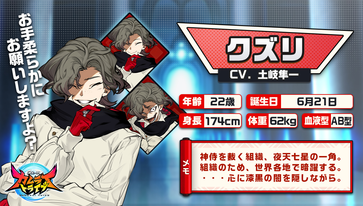 kamurai_tribe's tweet photo. 【キャラクタープロフィール紹介！】
本日はクズリ（CV. #土岐隼一 ）のプロフィール公開です(＊^^＊)  
夜天七星の1人であるクズリ。穏やかな表の顔と、狂気的な裏の顔のギャップが恐ろしいです・・・！　
 #カムトラ  #カムライプロフィール https://t.co/KgrZmQwsxg
