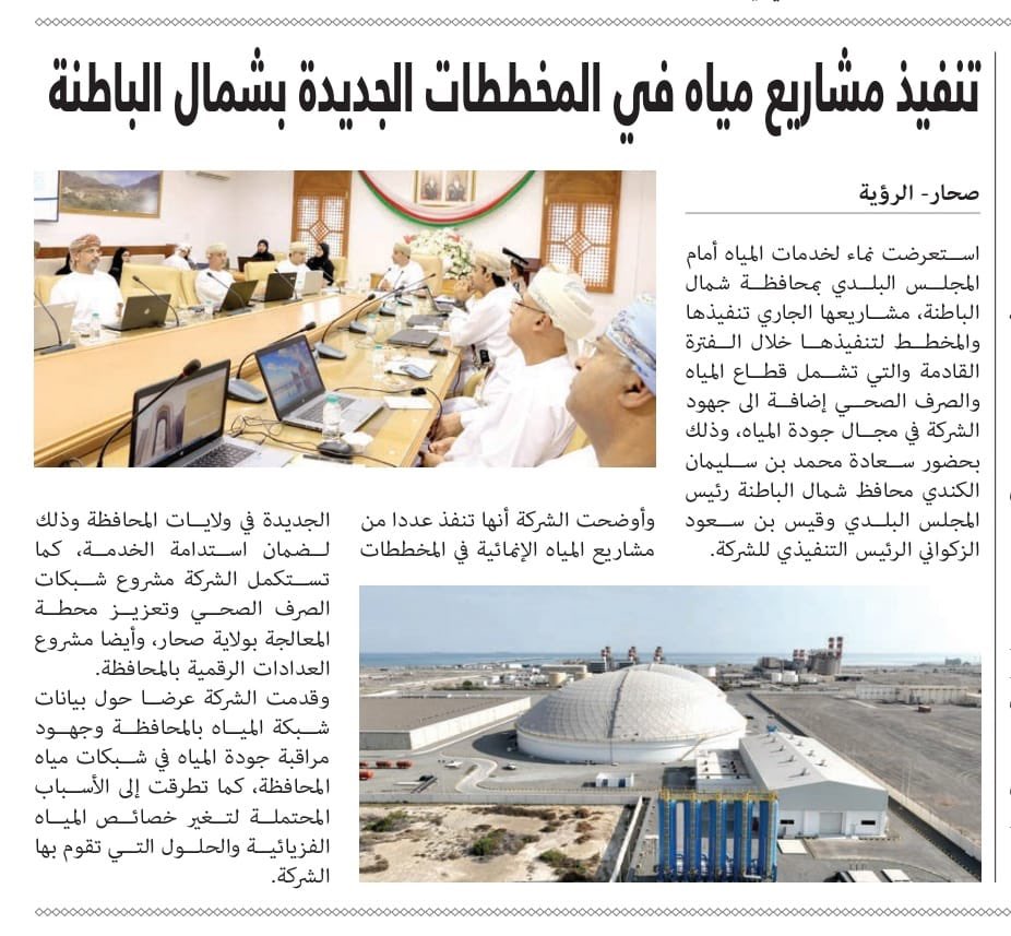 المجلس البلدي-محافظة شمال الباطنة tweet media