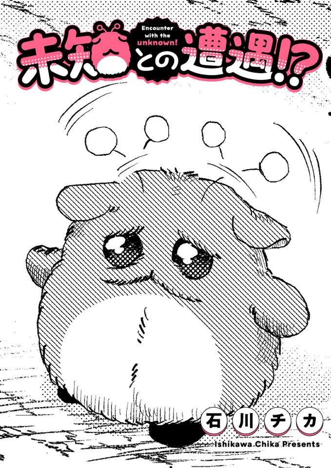 変な生き物と兄貴の漫画を載せていただいてます!面白かったら是非全部見てやってください。
https://t.co/9U1CJ27us6
↓冒頭6ページ↓ 