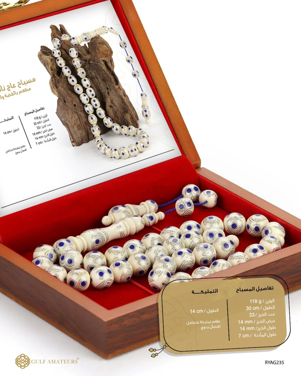 ❁.. مسباح منحوت من《 عاج ناب الفيل 🐘 》بِعدد 33 خرزة دائرية كبيرة 🔘 ( منقوشة و مطعمة بالفضة و اللازورد 🔹🔘) يتوّجه طقم تمليكة متكامل [[ مزخرف و منقوش 🔹🔘]] تِفصال يدوي فخم 👌🏻 ..❁
❃.. التقديم: في علبة خشبية فاخرة 🛍️ و كرت إهداء فخم 💌 ..❃
..
