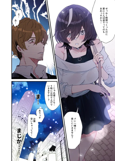オフ会したら年下の女子が来た(1/5)
 #漫画が読めるハッシュタグ 