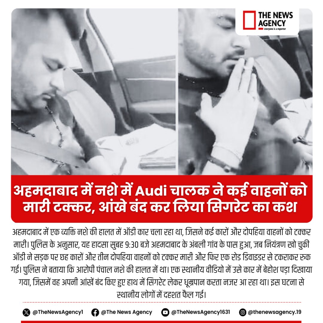 TheNewsAgency1's tweet photo. #AudiCrash #DrunkDriving #AhmedabadAccident #RoadSafety #InjuredVehicles #CarCrash #TwoWheelerAccident #TrafficIncident #PublicSafety #DrunkDriver #RoadPanic #LocalVideo #AhmedabadNews #RoadDividerCrash #DrivingUnderInfluence
@Ahmedabadpolice @GujaratPolice @CMOGuj https://t.co/wLVtZilCxL