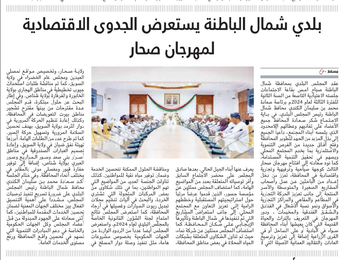 المجلس البلدي-محافظة شمال الباطنة tweet media