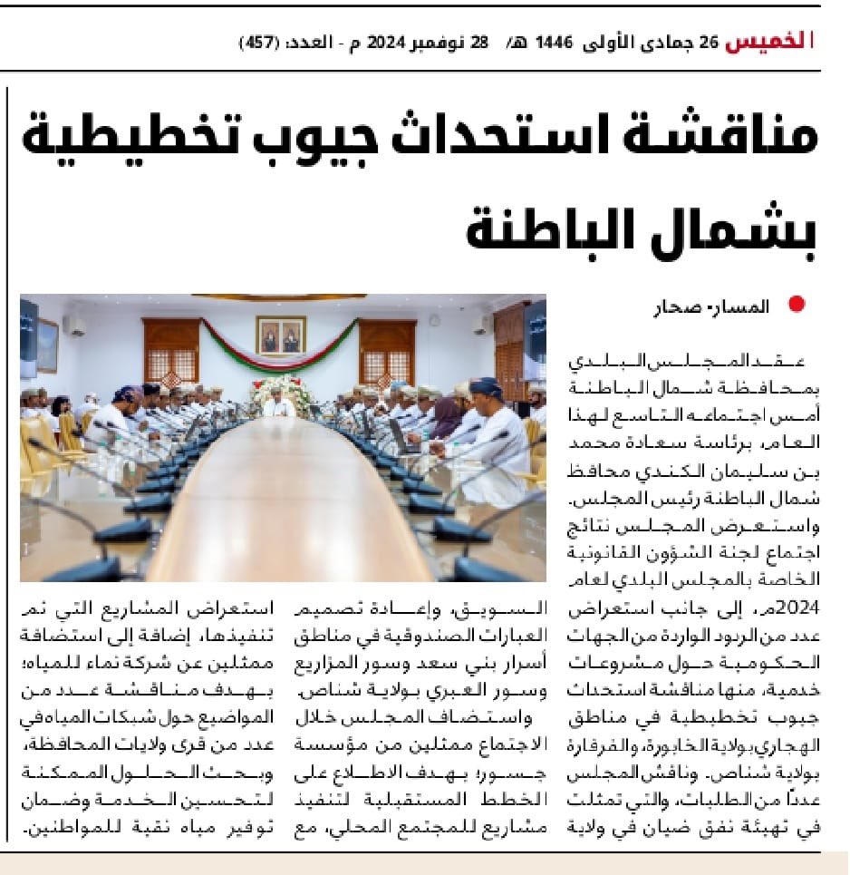 المجلس البلدي-محافظة شمال الباطنة tweet media