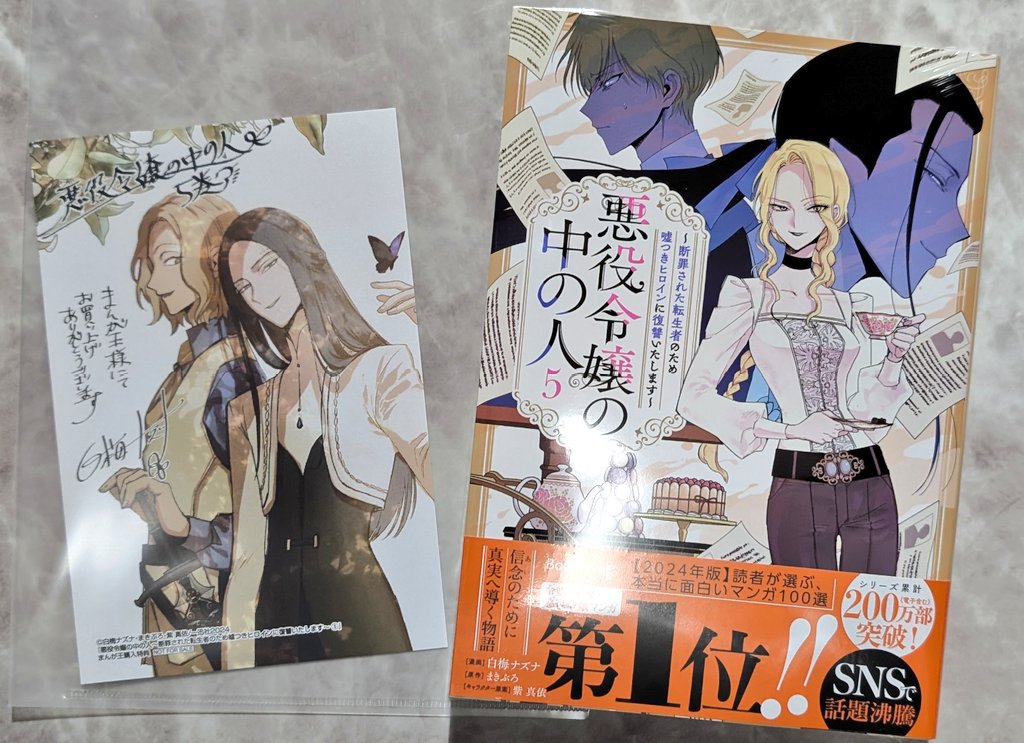 「悪役令嬢の中の人」5巻届きましたわよ〜!特典のたおやかエルハーシャ様麗しい〜!シルベスト格好良い〜!(ペンラを振る絵文字) 