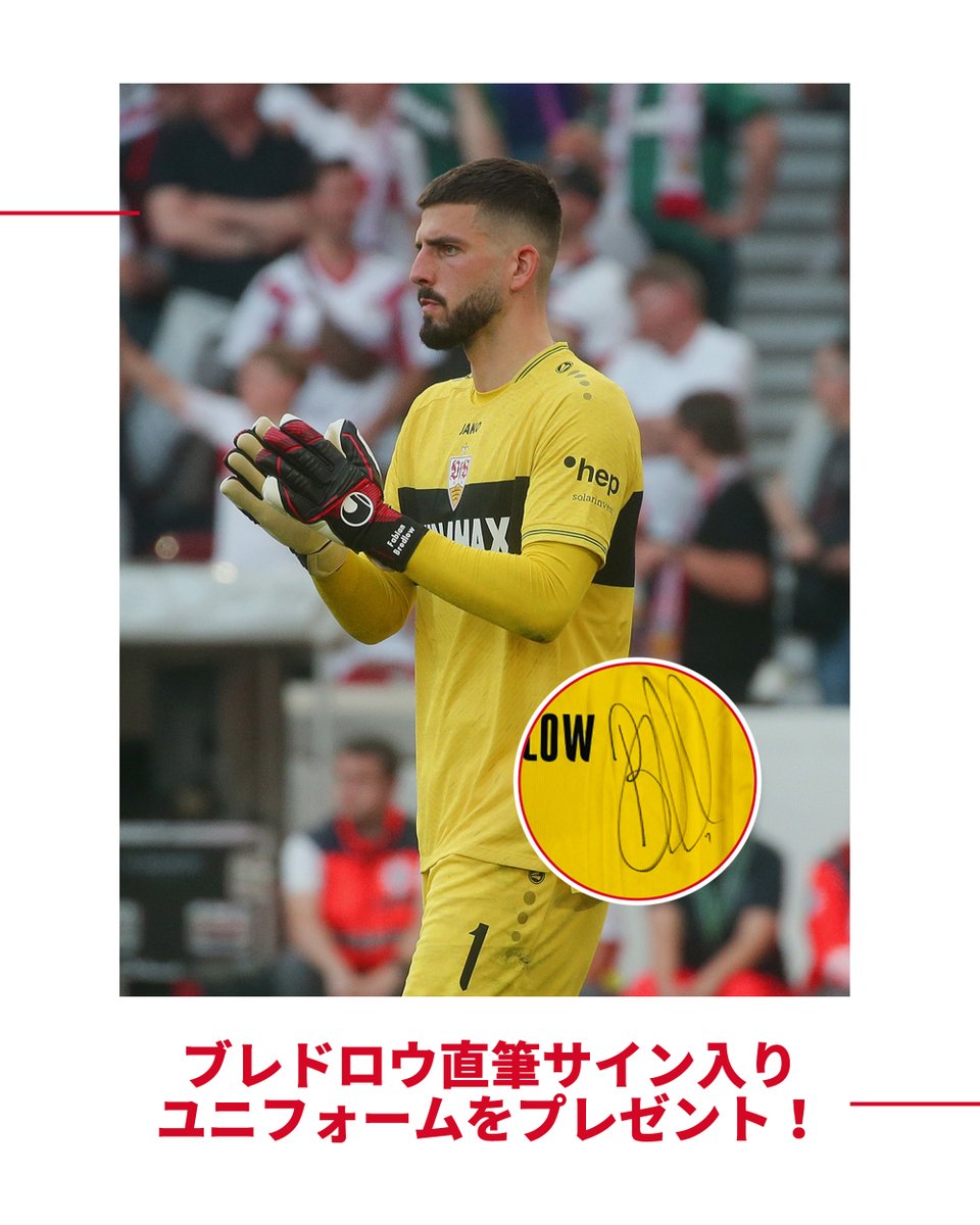 VfB_JP's tweet photo. ファビアン・ブレドロウの直筆サイン入りユニフォームを1名様にプレゼント！👕🎁

応募方法は
1⃣ @VfB_JP をフォロー
2⃣ この投稿をリポスト

12月3日 (火) まで、たくさんのご応募お待ちしています 😉

#VfB https://t.co/CWSSUHRO8E