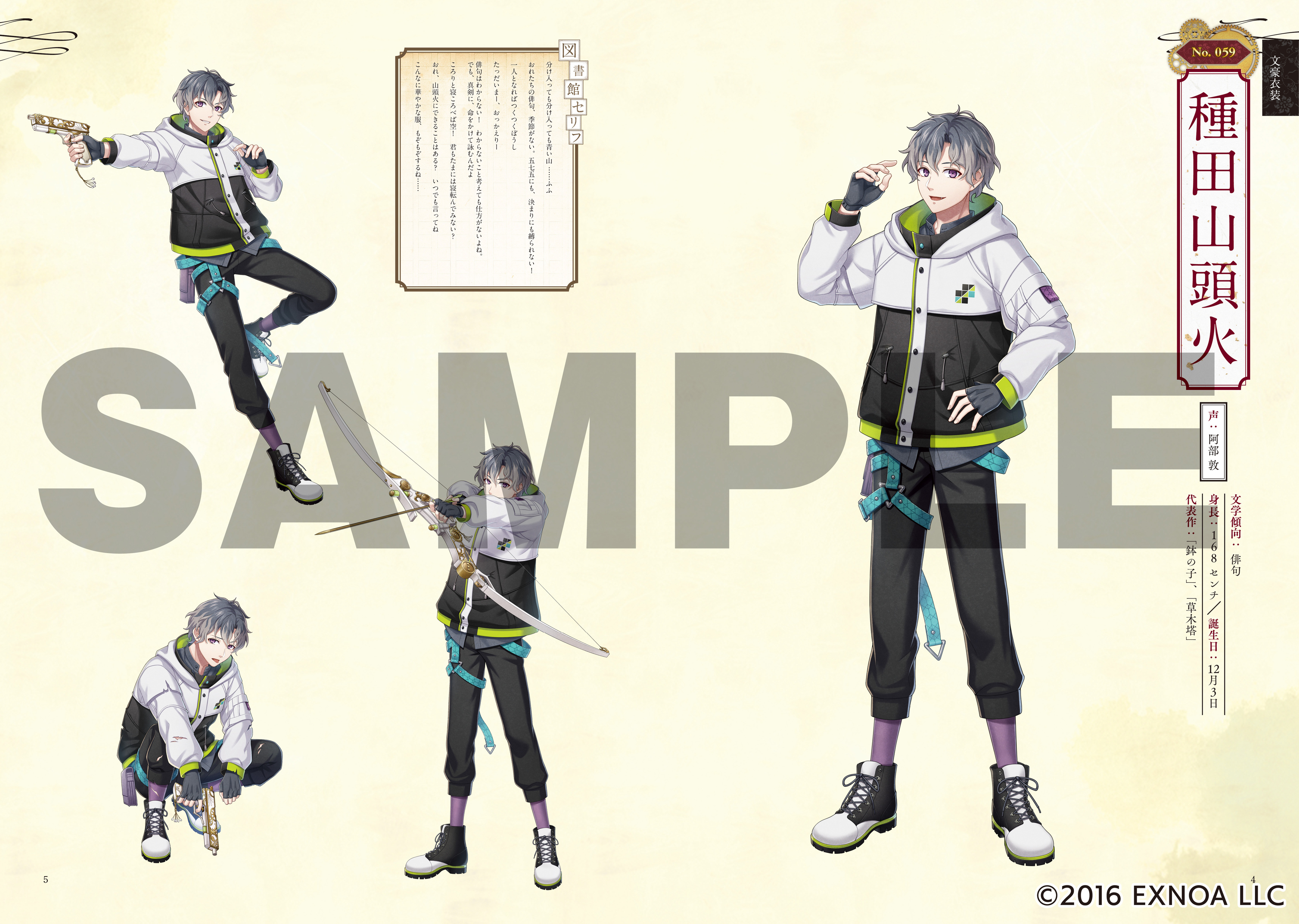 文豪とアルケミスト 音樂大全集 完全受注生産 文豪と