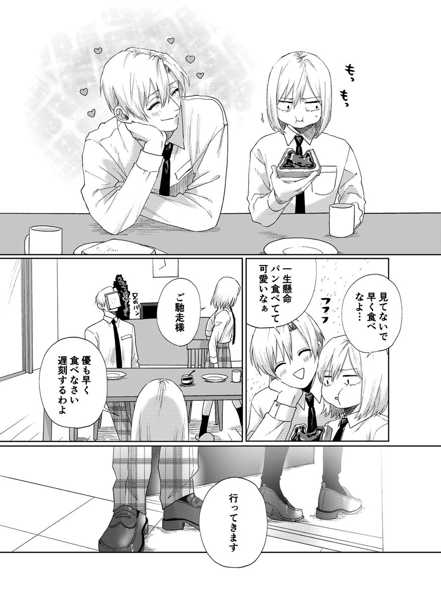 完璧イケメンなのにどこかおかしい兄の話(3/9) 