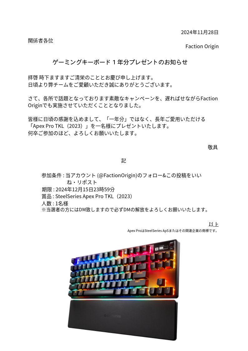 遅ればせながら1年分プレゼント企画に便乗します。

Apex Pro TKLを1年分プレゼントします。
#1年分プレゼント企画