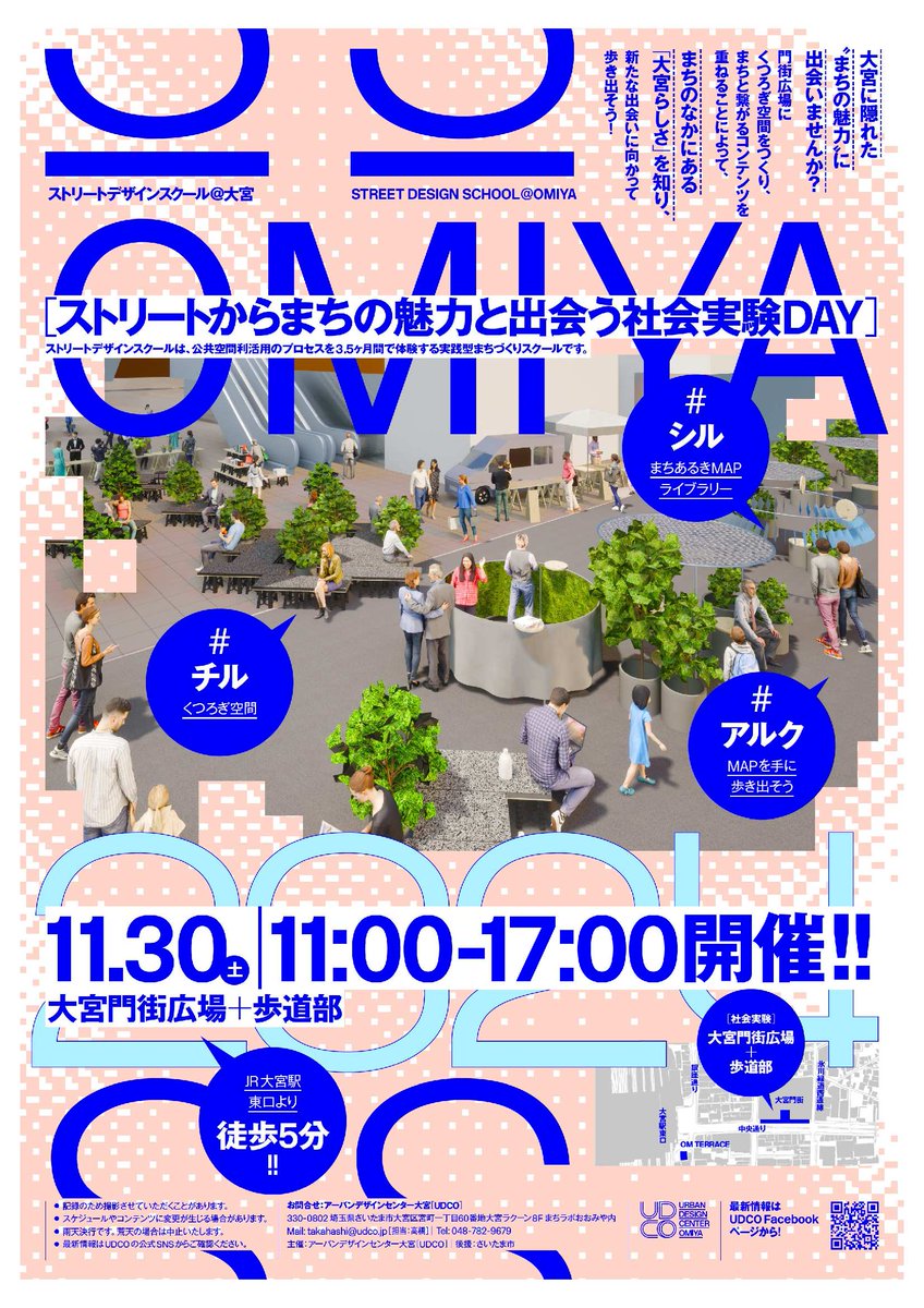 WeDoSaitamacity's tweet photo. UDCO主催のストリートデザインスクール社会実験が開催されます！
是非お立ち寄りください(^▽^)/

○概　要
 ・2024年11月30日(土) 11:00-17:00開催
 ・大宮門街広場＋歩道部

#チル ＃シル ＃アルク
 #くつろぎ空間
 #まちあるきMAPライブラリー
 #フード　＃レコード　＃公共空間 https://t.co/O4unRLndG2