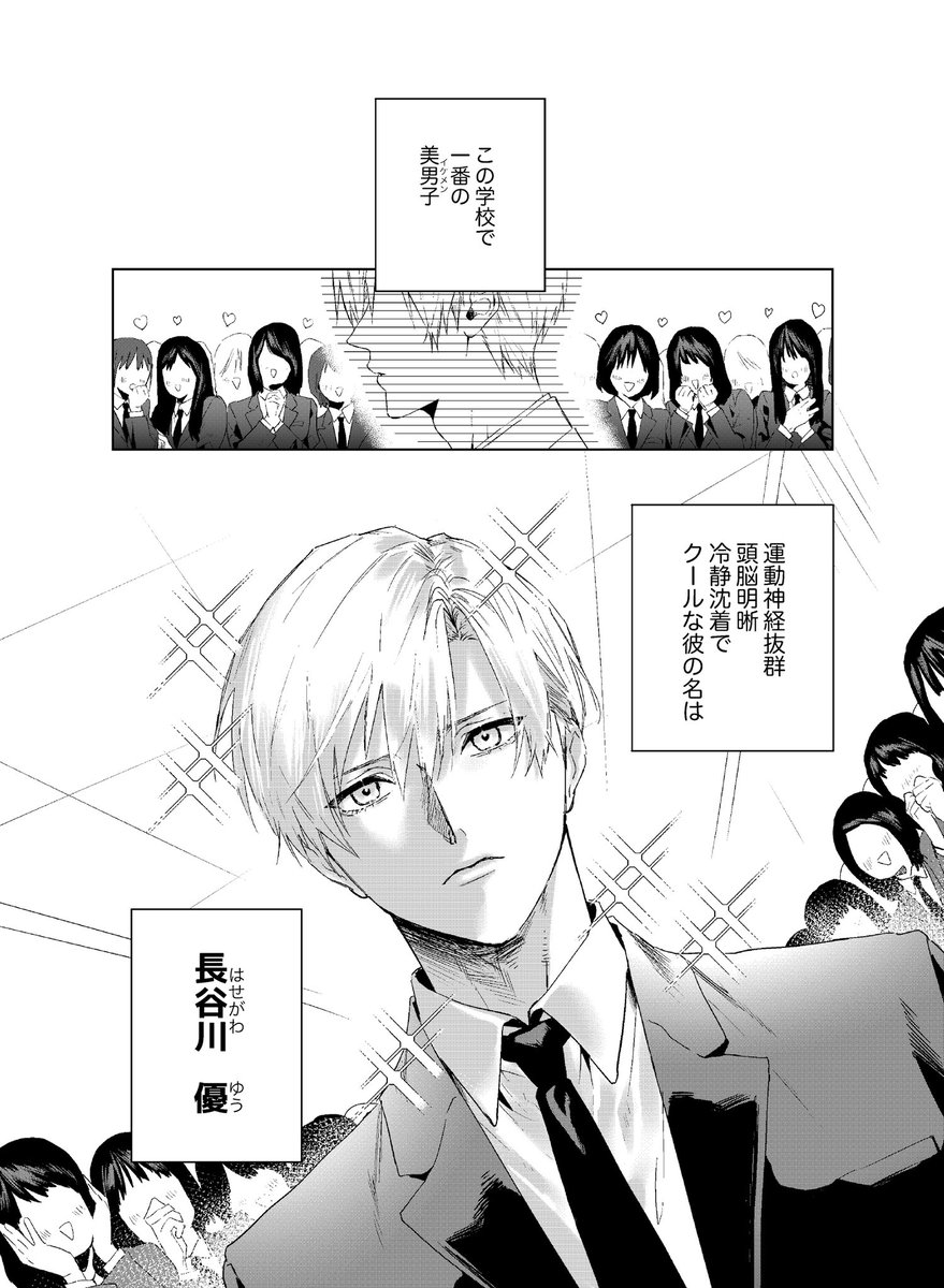 完璧イケメンなのにどこかおかしい兄の話(1/9) 