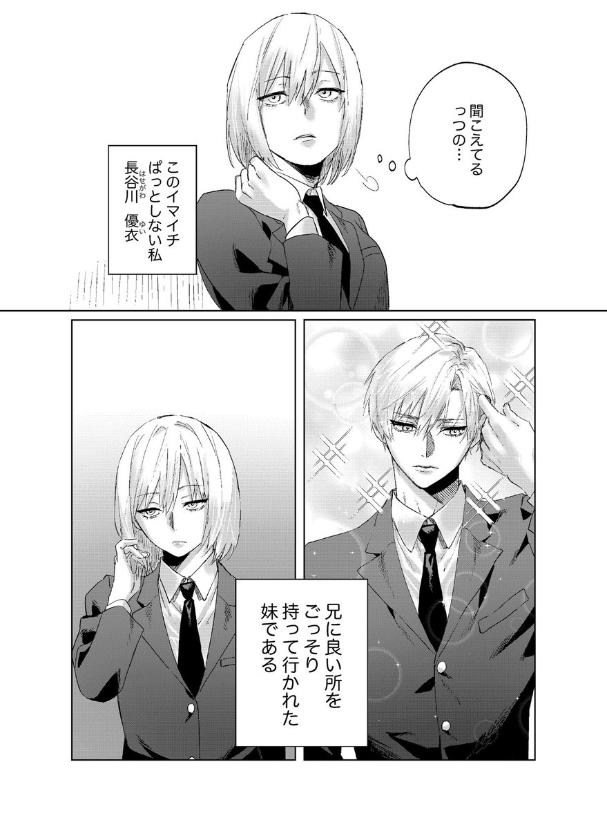 完璧イケメンなのにどこかおかしい兄の話(1/9) 