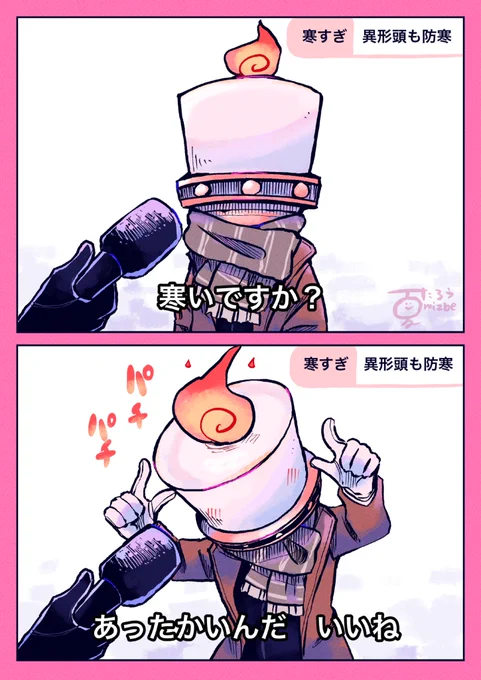 マイク向けられる異形頭さん
#異形頭 